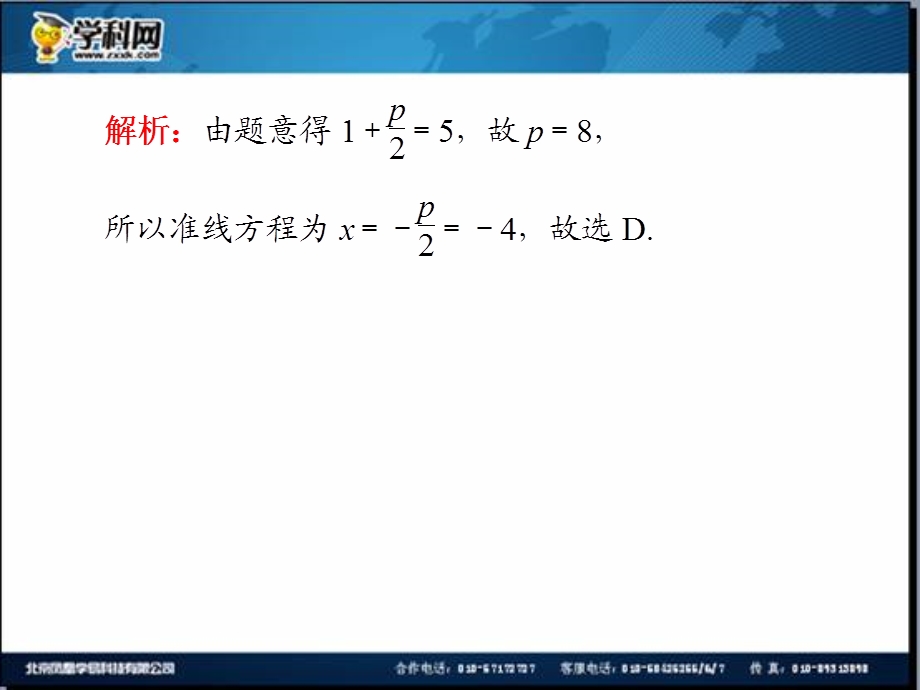 2014届高三一轮数学(理)复习第59讲抛物线.ppt_第3页