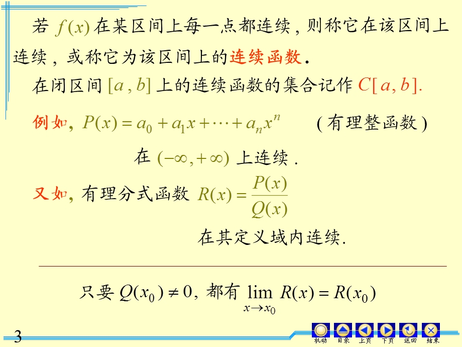 D14连续性间断点.ppt_第3页