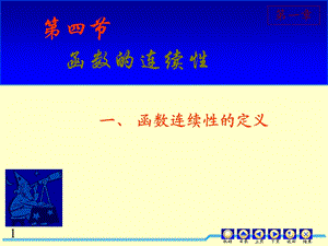 D14连续性间断点.ppt