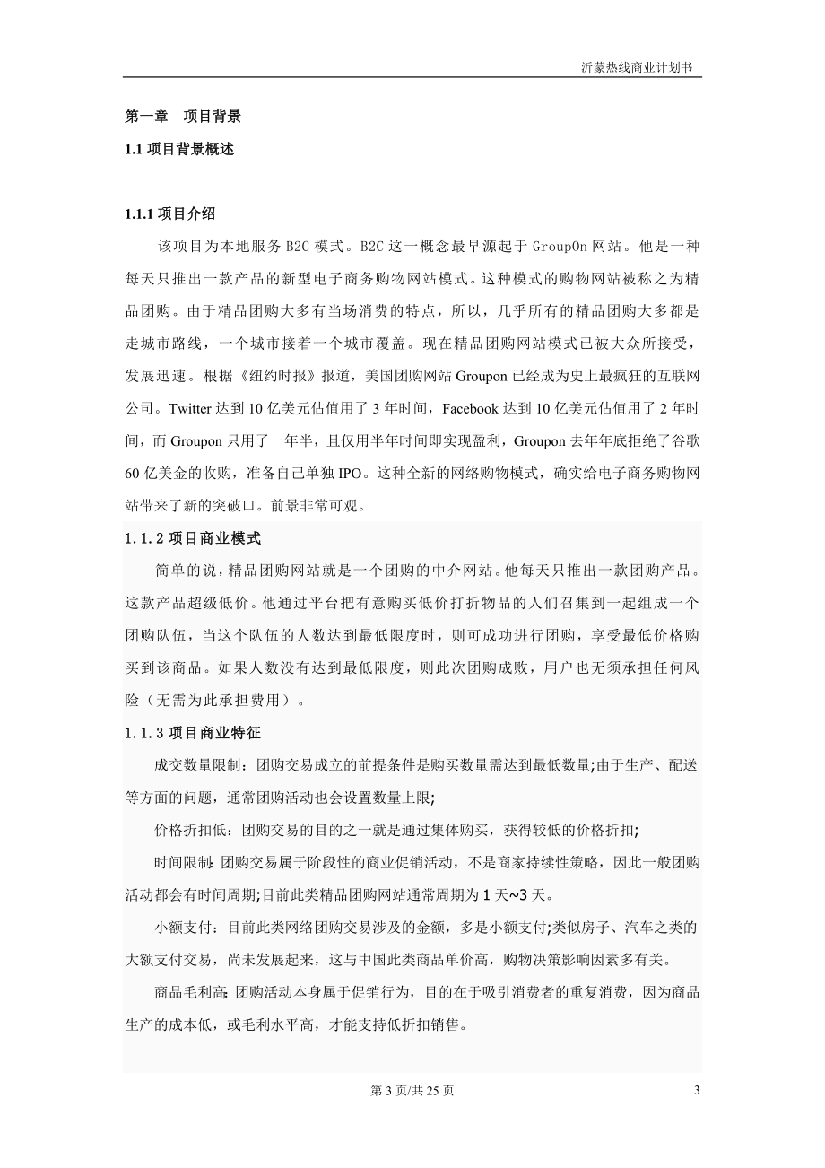 百团网商业.doc_第3页