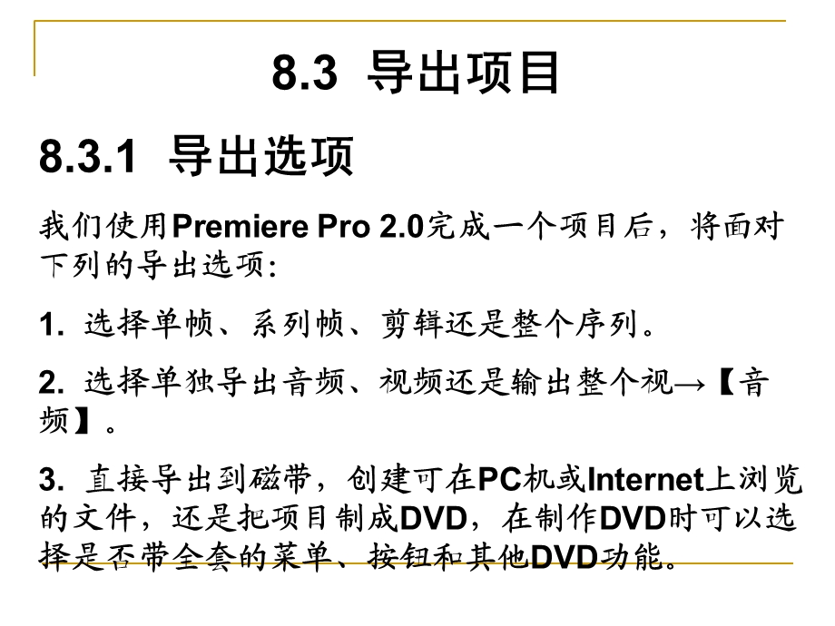 Premierepro实践篇下.ppt_第3页