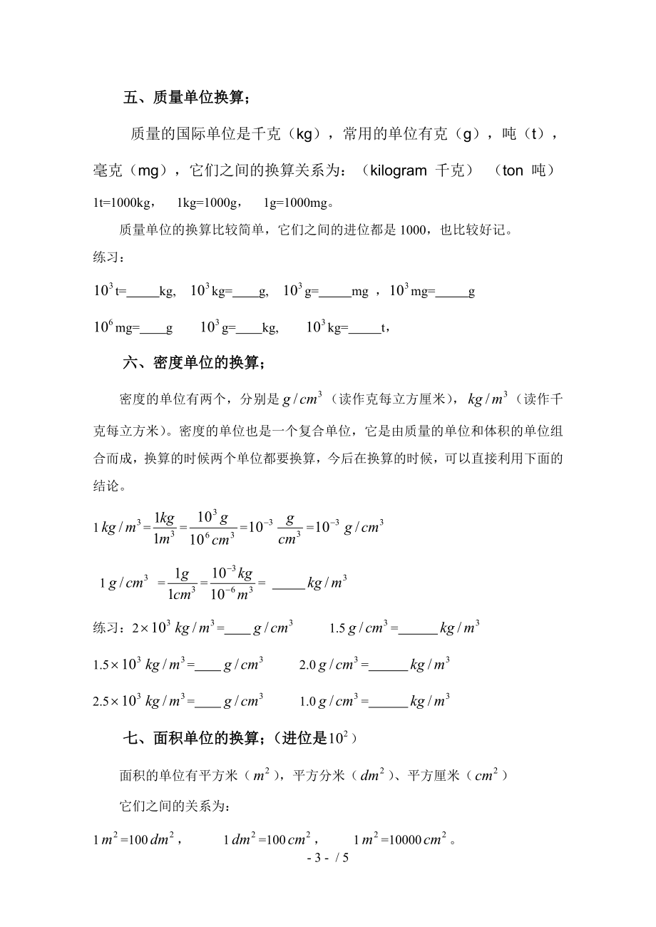 初中物理单位换算模拟题.doc_第3页