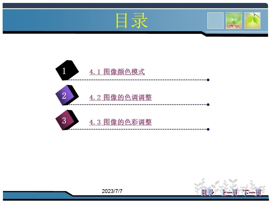 photoshop教学课件第4章.ppt_第2页