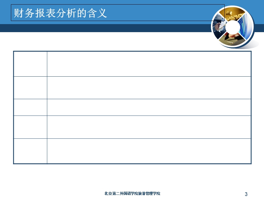 Ch1财务报表分析概述.ppt_第3页