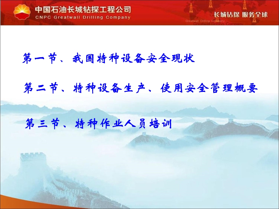 hse特种设备安全管理教程.ppt_第2页