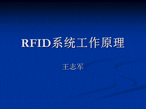 RFID系统工作原理.ppt