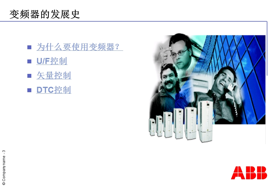 ABB变频器内部结构.ppt_第3页