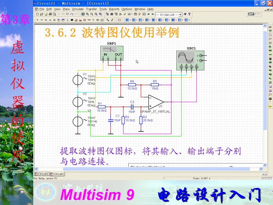 Multisim9之波特图仪使用.ppt_第3页