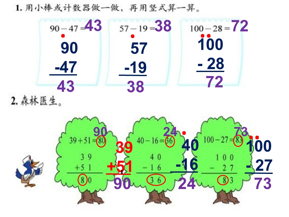 2015新北师大版小学数学一年级下册练习五ppt.ppt_第2页