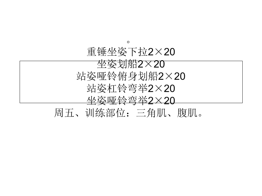 RX健身健身房初级健身计划表.ppt_第3页