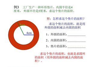 求圆环的面积.ppt