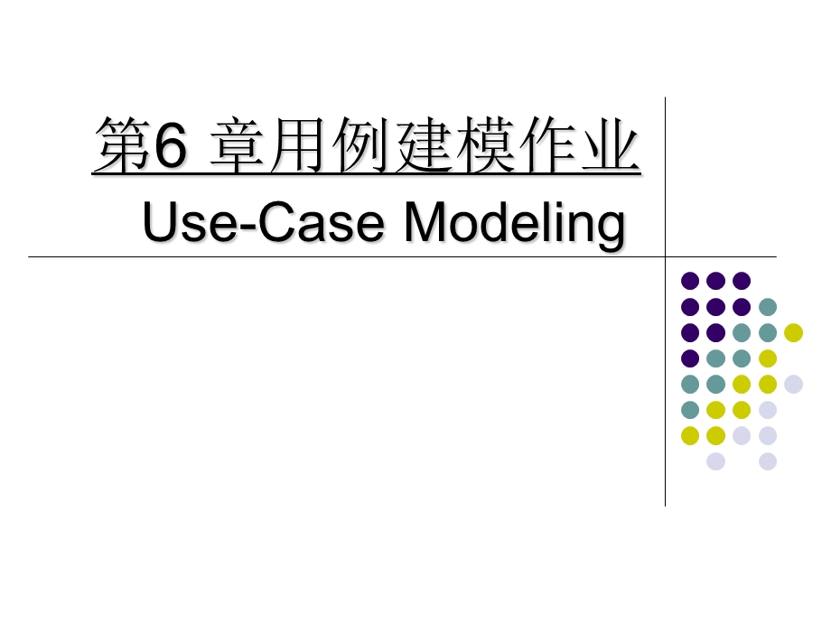 chapter06用例图用例建模作业.ppt_第2页