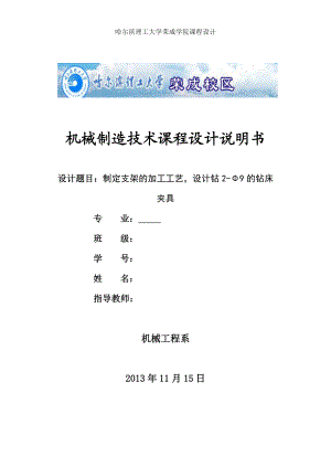 制定支架零件图58的加工工艺及钻2215;Φ9孔钻床夹具设计含全套CAD图纸.doc