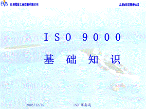 ISO基础知识学习.ppt