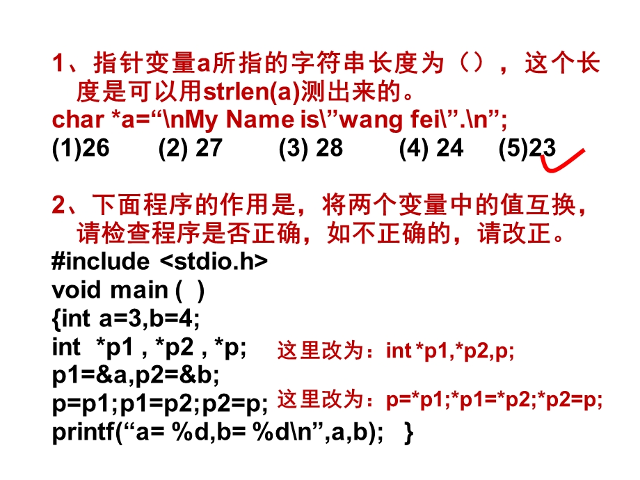 C语言习题课(指针).ppt_第3页