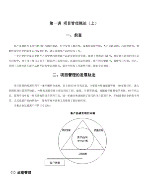 制造业新产品研发项目管理(简化).doc