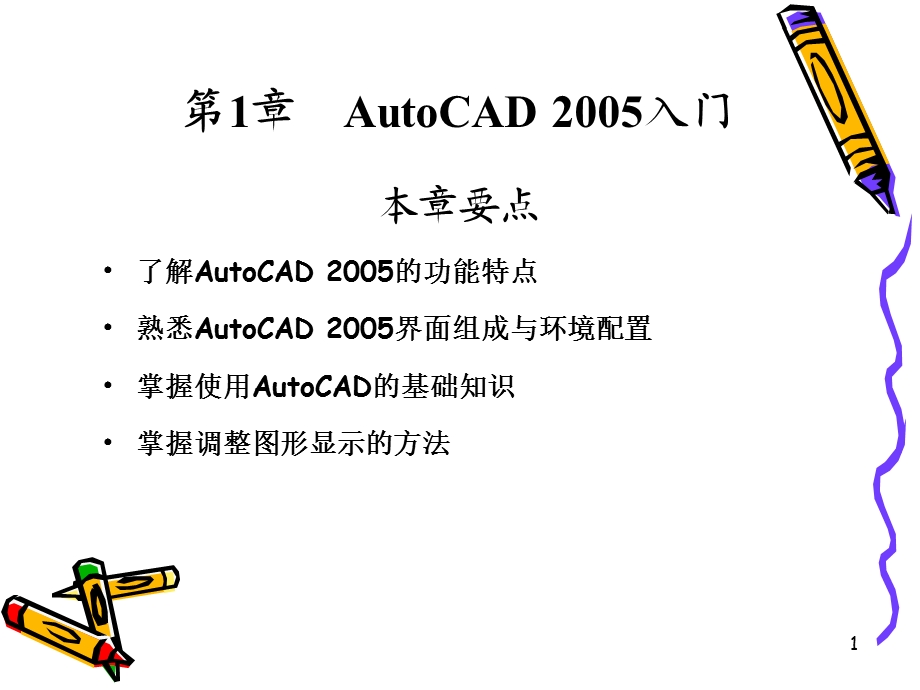 CAD经典PPT教程.ppt_第2页