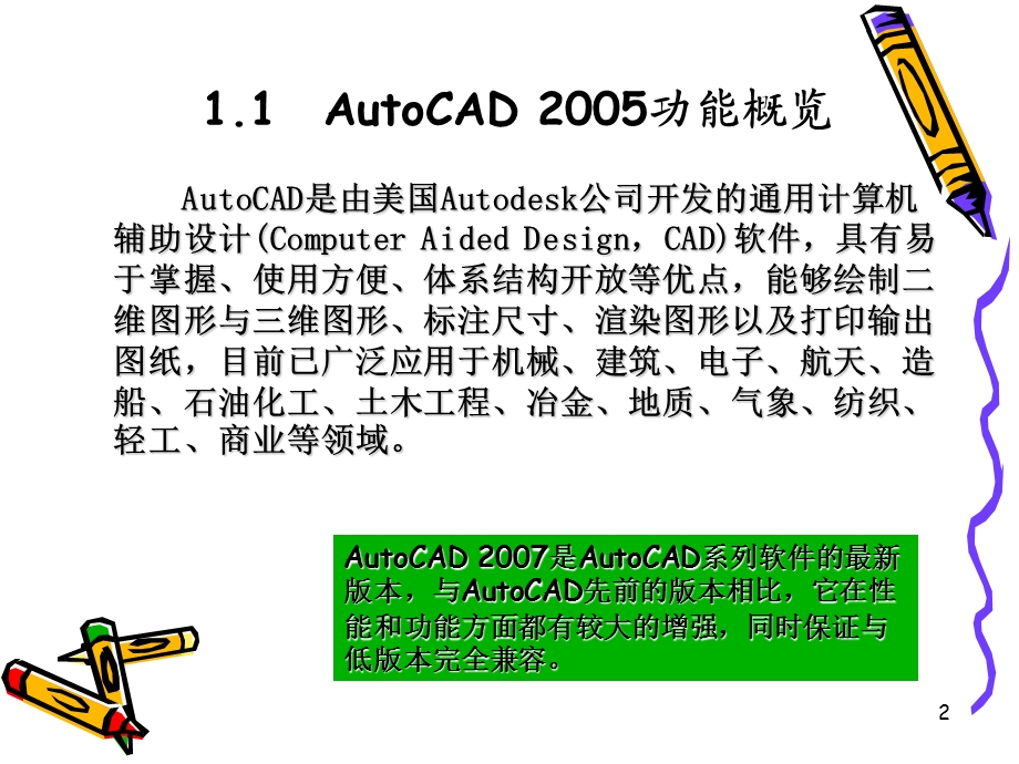 CAD经典PPT教程.ppt_第3页