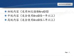 Arcgis教程基本知识.ppt