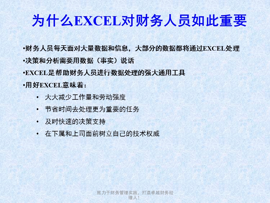 EXCEL在财务管理中的应.ppt_第2页