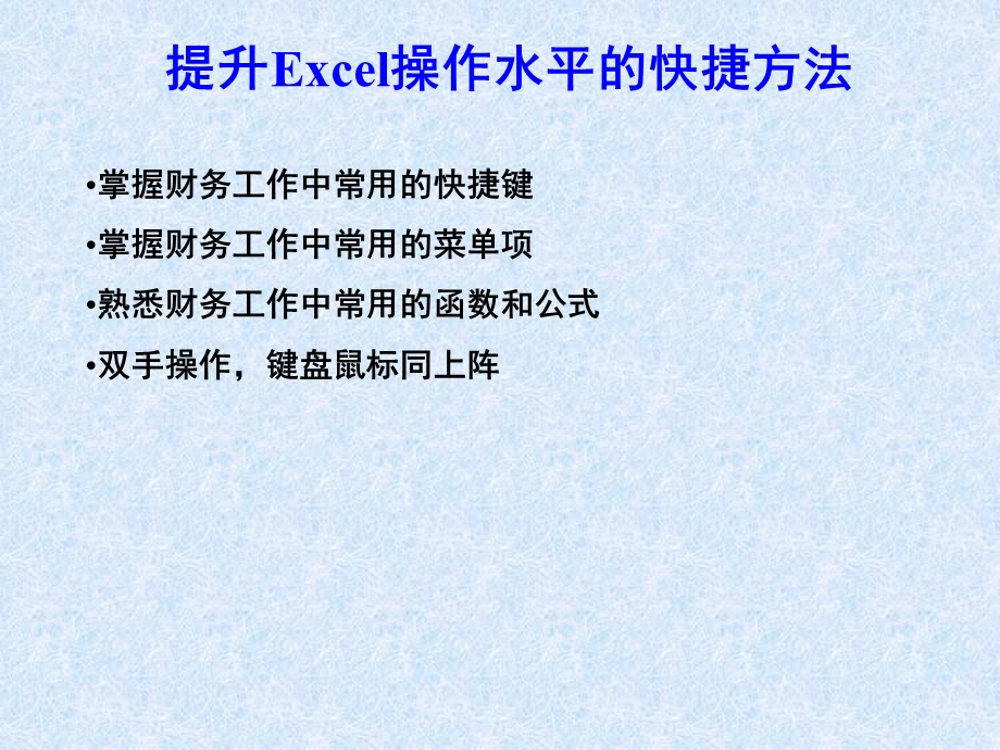 EXCEL在财务管理中的应.ppt_第3页