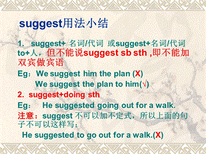 suggest用法小结.ppt