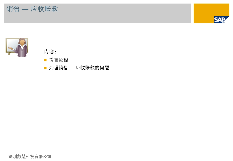 sapbusinessone教程轻松入门销售.ppt_第2页