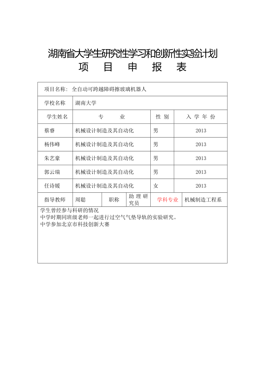 创新SIT全自动可跨越障碍擦玻璃机器人资料.doc_第1页