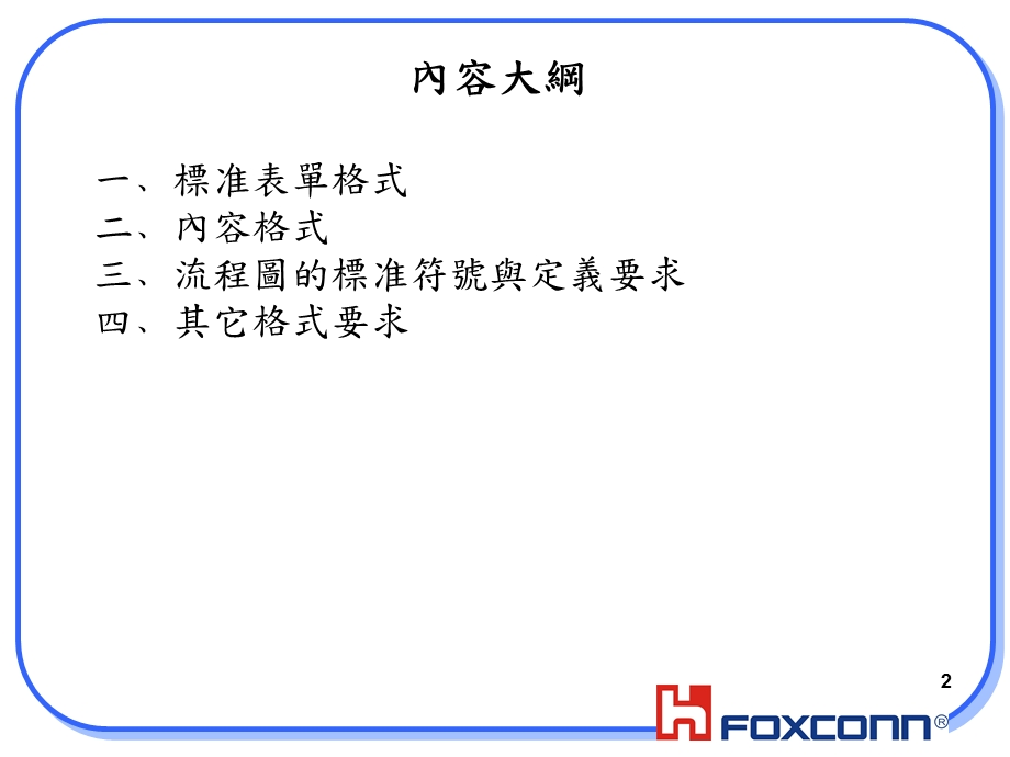 ISO文件格式要求.ppt_第2页