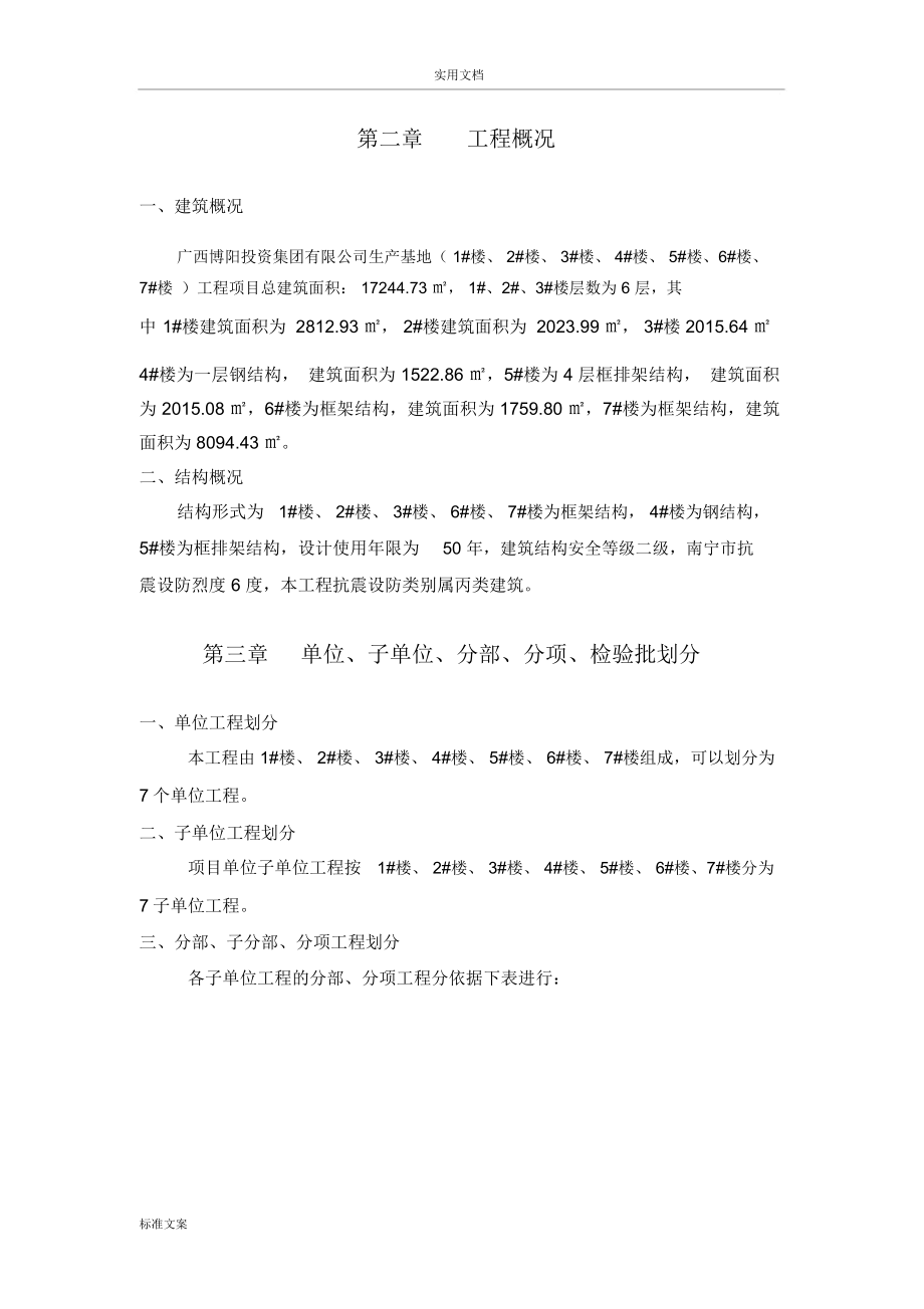 分项工程和检验批划分方案设计.docx_第3页