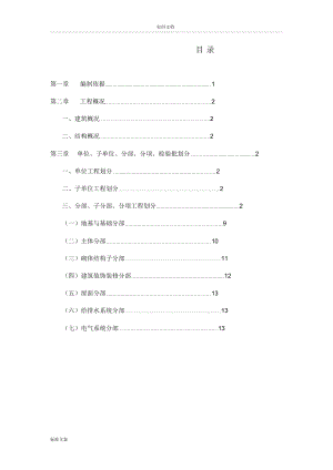 分项工程和检验批划分方案设计.docx