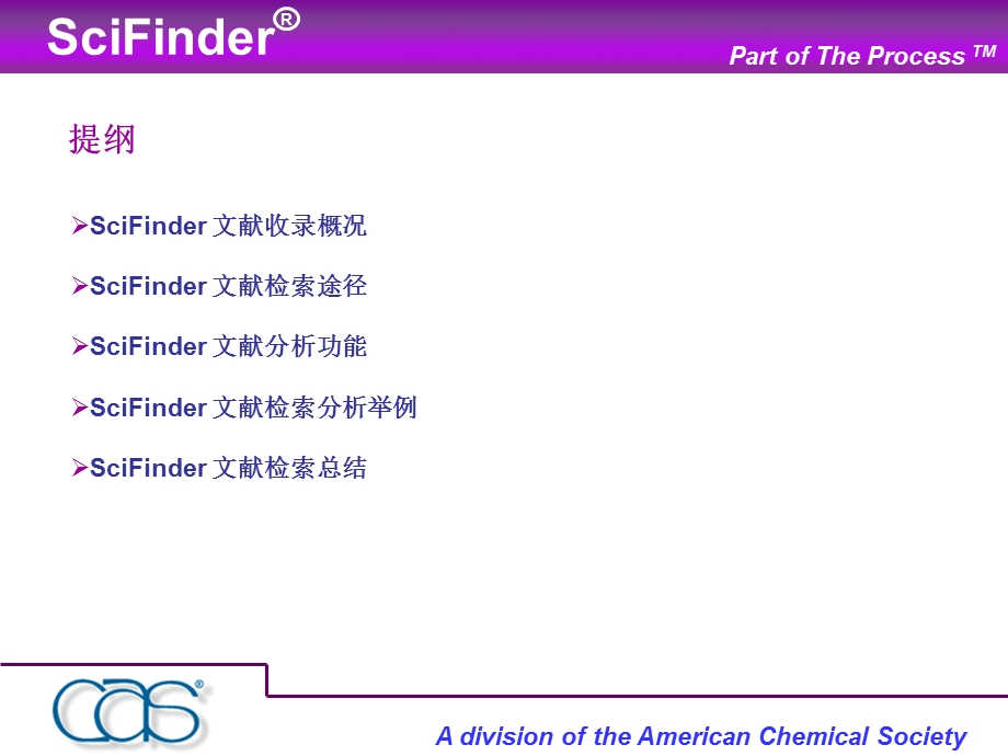 Scifinder文献检索与分析.ppt_第2页