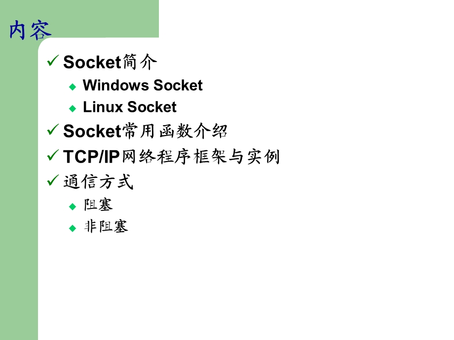 SOCKET编程原理.ppt_第2页