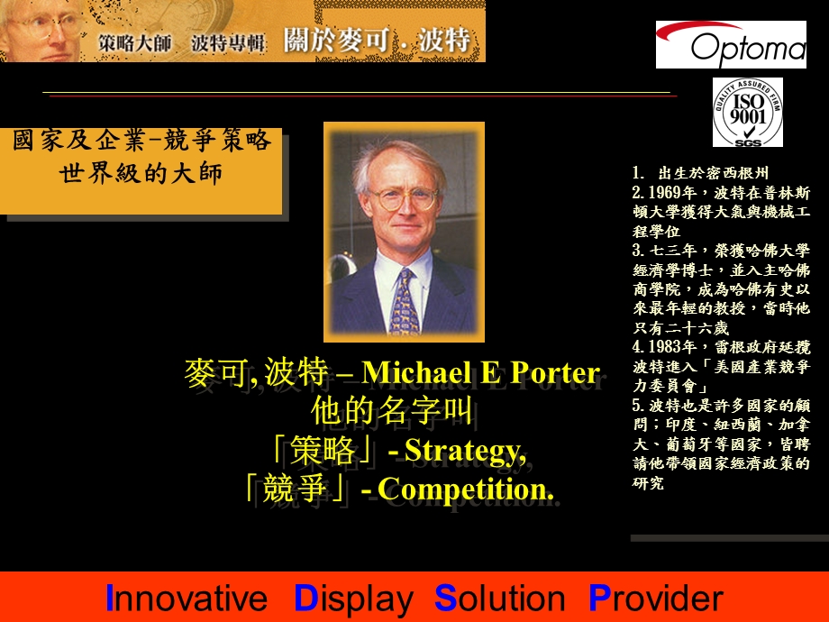 清华大学企业经营战略Porter.ppt