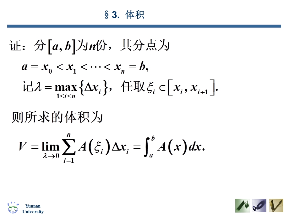 那么这个立体的体积也可用定积分来计算.ppt_第2页