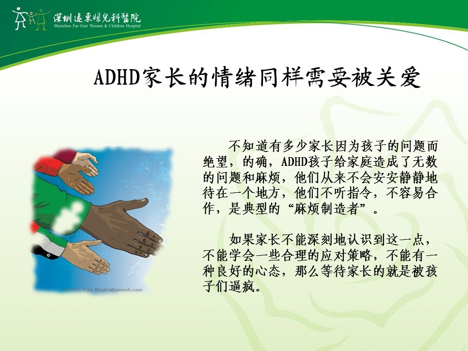 ADHD家长的情绪管理.ppt_第3页