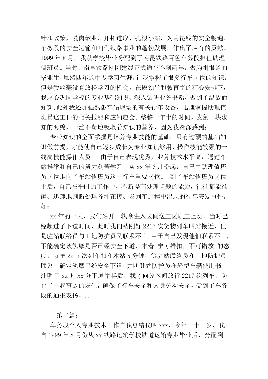 车务段官个人专业技术工作总结.doc_第2页