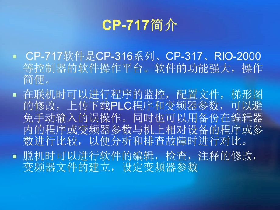 PLC程序及软件操.ppt_第3页