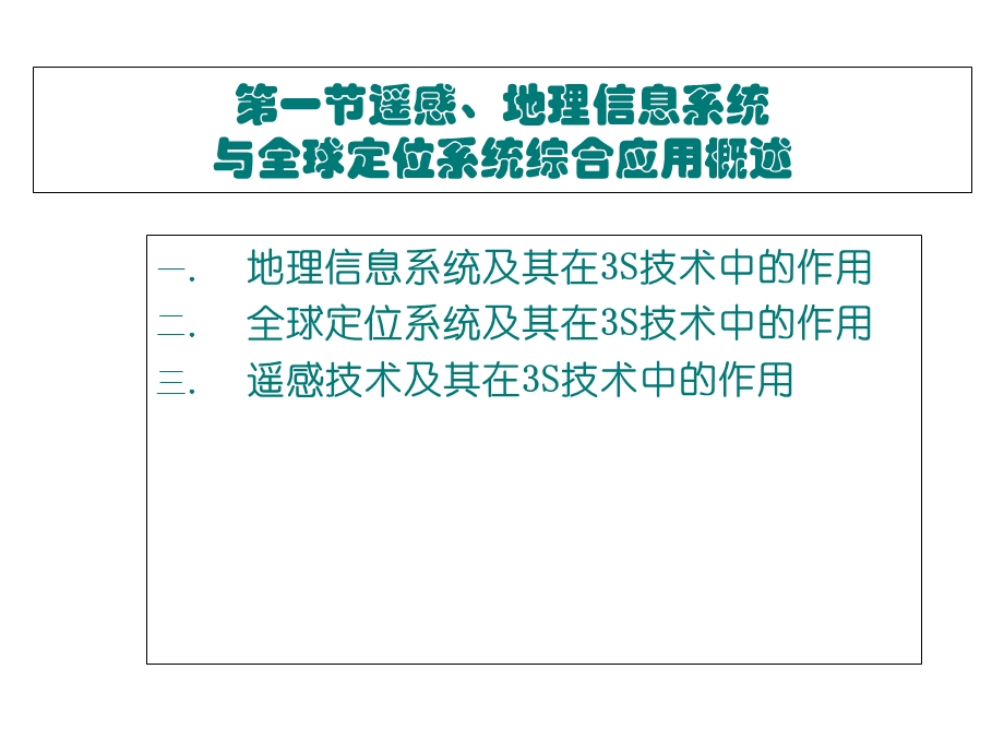 S技术综合应用.ppt_第2页