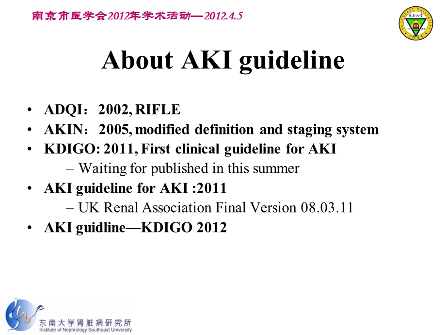 KDIGO-AKI诊治规范.ppt_第3页