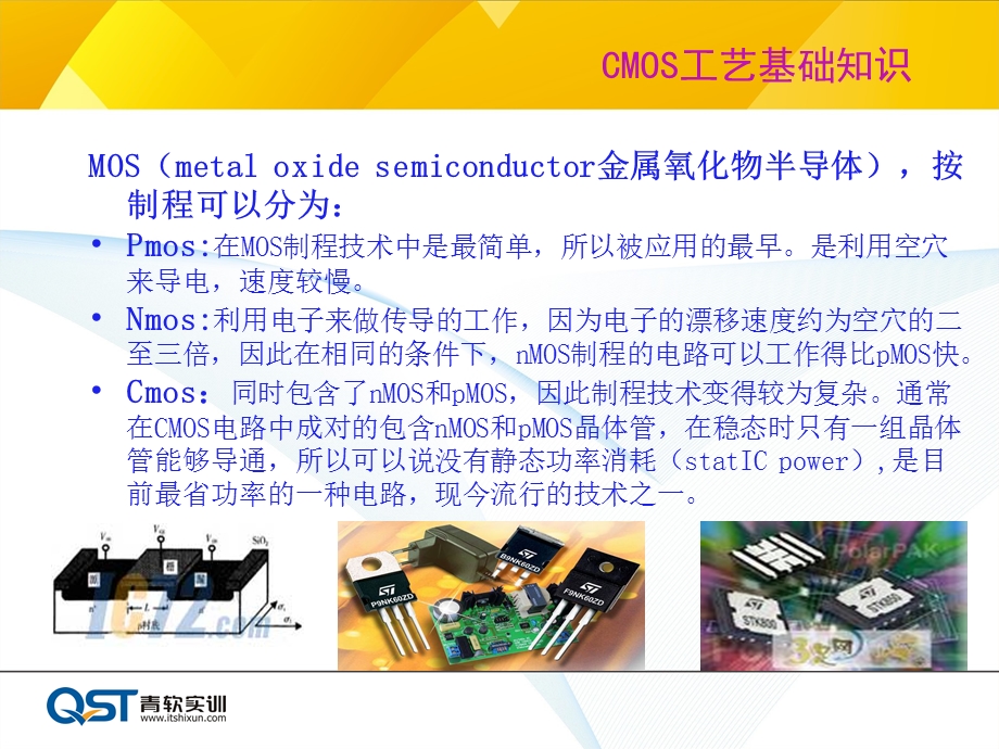 CMOS工艺基础知识.ppt_第2页