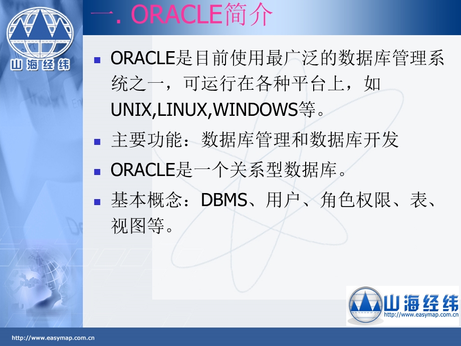 ORACLE-PLSQL基本操作培训.ppt_第2页