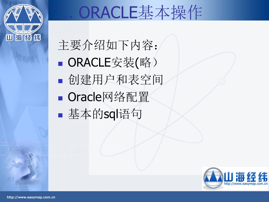 ORACLE-PLSQL基本操作培训.ppt_第3页