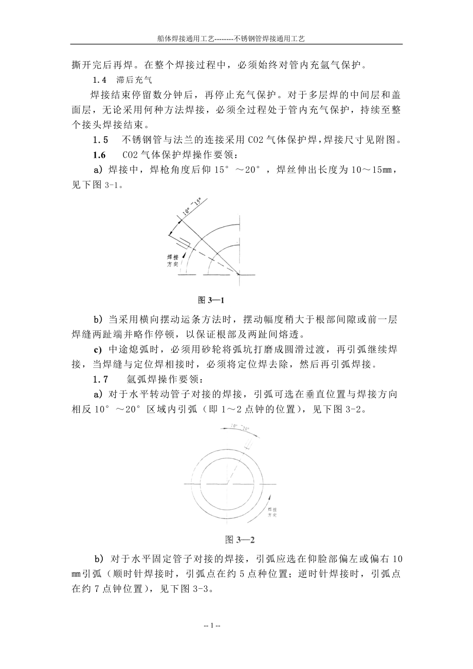 不锈钢管焊接通用工艺.doc_第2页