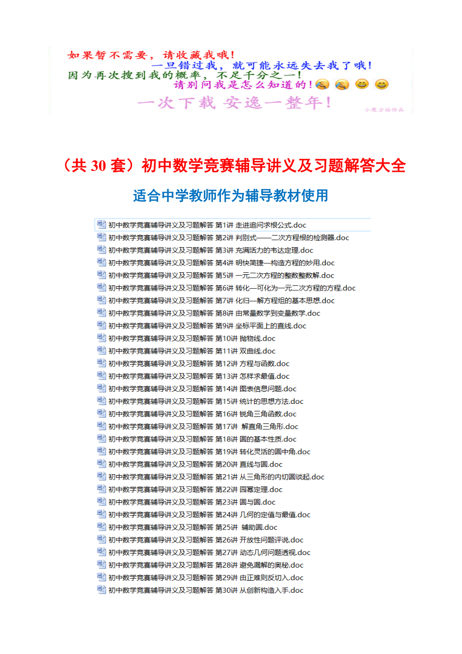 初中数学竞赛辅导讲义及习题解答大全-(含竞赛答题技巧).doc_第1页