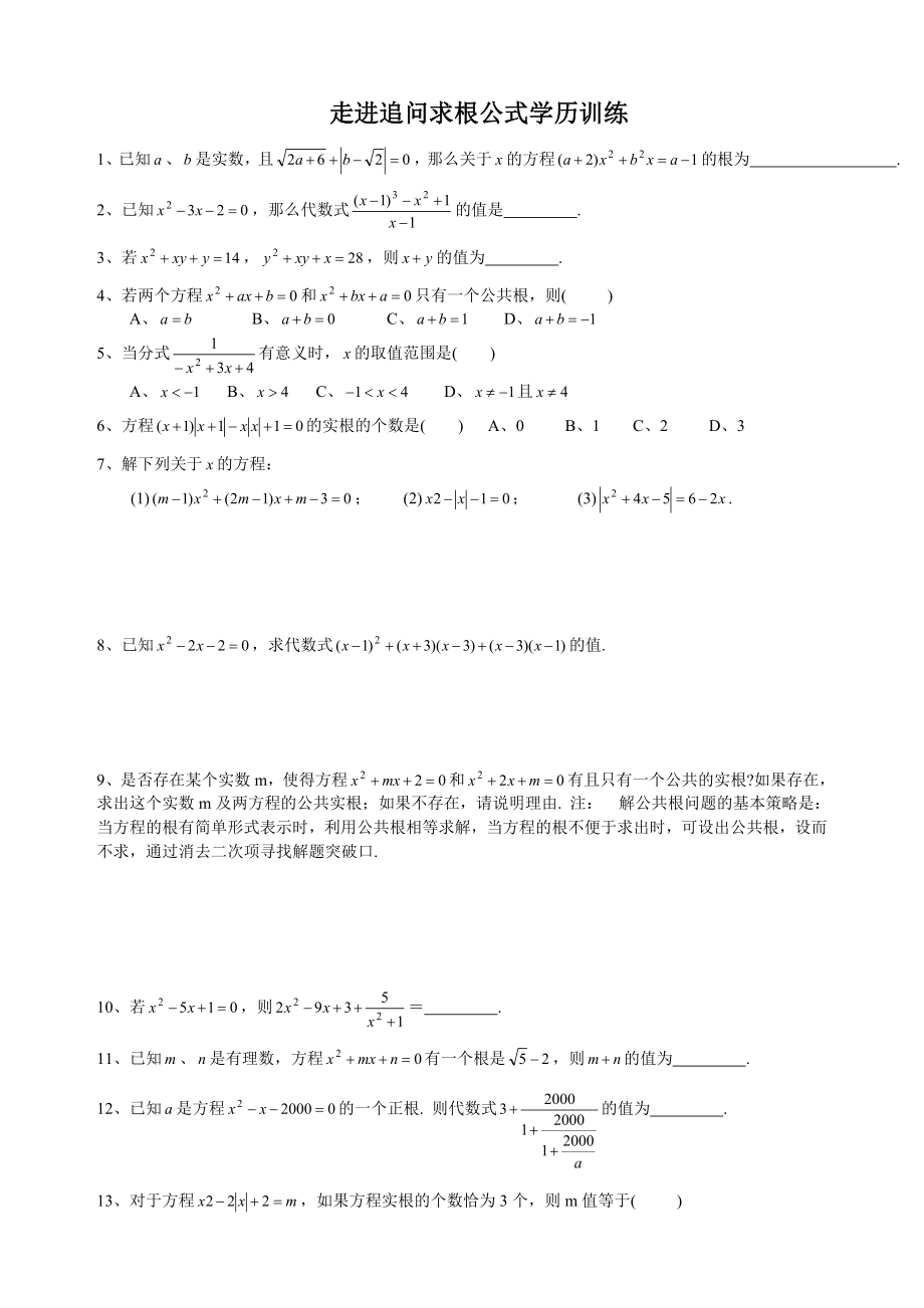 初中数学竞赛辅导讲义及习题解答大全-(含竞赛答题技巧).doc_第3页