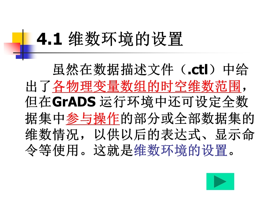 GrADS各类参数设置.ppt_第2页