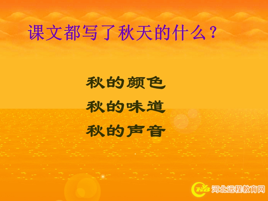 天的雨03.ppt_第3页