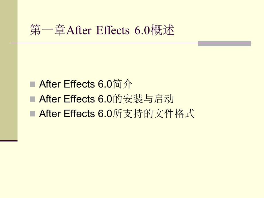 After-Effects影视制作实用教程.ppt_第3页