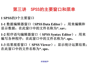 SPSS的主要窗口和菜单.ppt